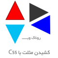 ایجاد مثلث با کد css در طراحی قالب وردپرس
