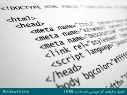 اصول و قواعد کد نویسی استاندارد 5 html - قوانین کلی html