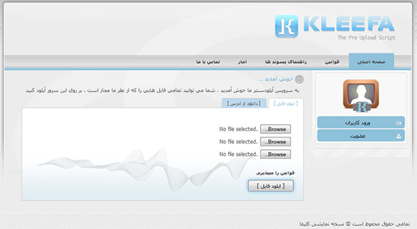 اسکریپت آپلود فایل کلیجا - کلیفا فارسی Kleeja File Upload