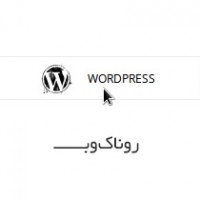 افزودن آیکون به فهرست و ابزارک وردپرس توسط افزونه WordPress Icon