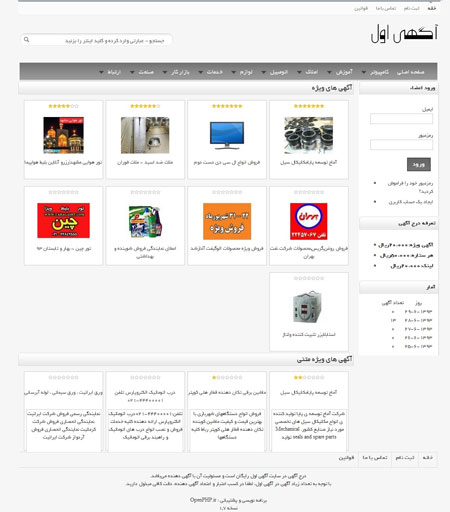 اسکریپت فارسی طراحی سایت تبلیغات و آگهی Open Php
