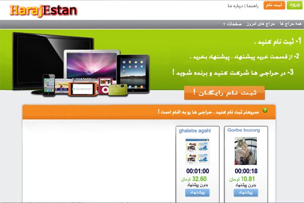 اسکریپت حراجی آنلاین فارسی phppenny