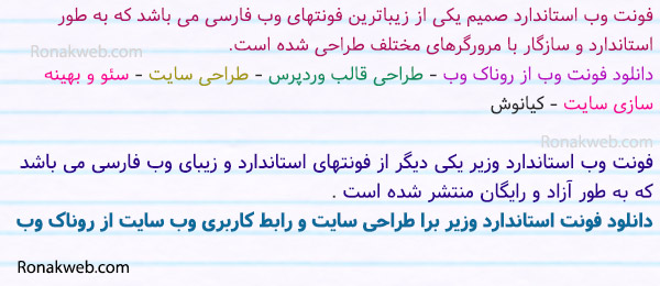 دانلود فونت وب فارسی وزیر و صمیم سازگار با تمام مرورگرها