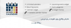 افزونه نمایش وقایع روی تقویم در وردپرس Event Calendar
